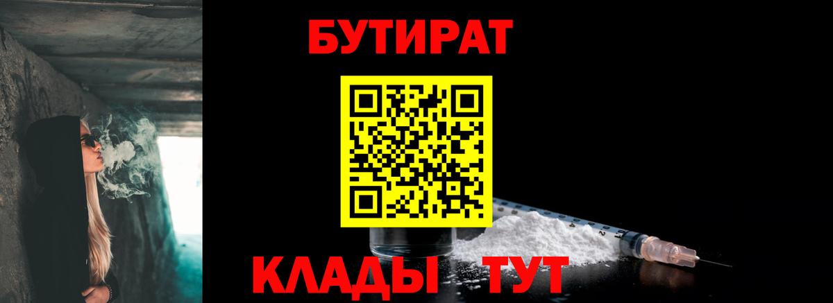 Гай  БУТИРАТ оксибутират  Вход с VPN 