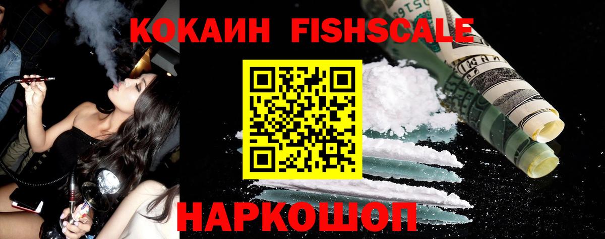 Гай  Cocaine Боливия  Cocaine FishScale  Вход с VPN 
