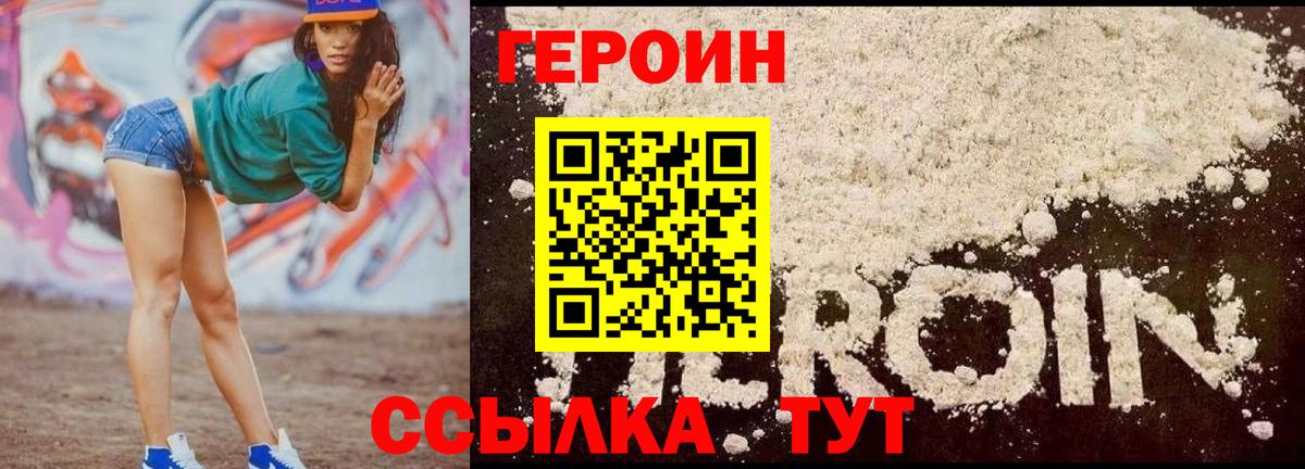 ГЕРОИН  ГЕРОИН афганец  Вход с VPN  Гай 