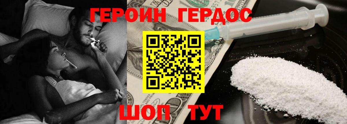 Героин Heroin Гай